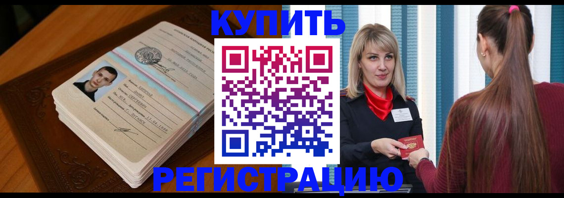 прописка гарантия в Барнауле