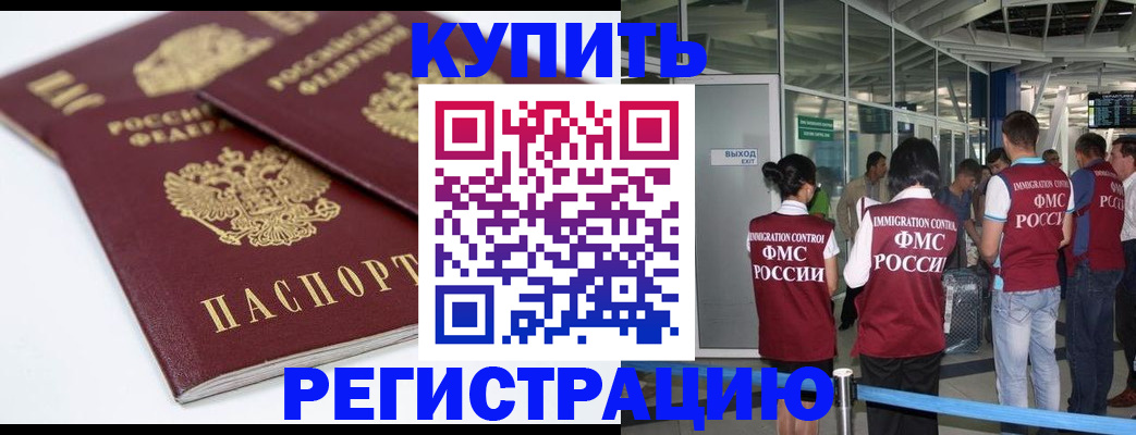 миграционный учет в Барнауле