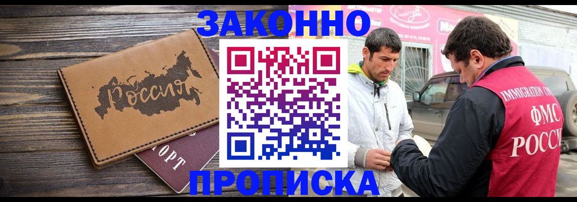 прописка иностранных граждан в Барнауле