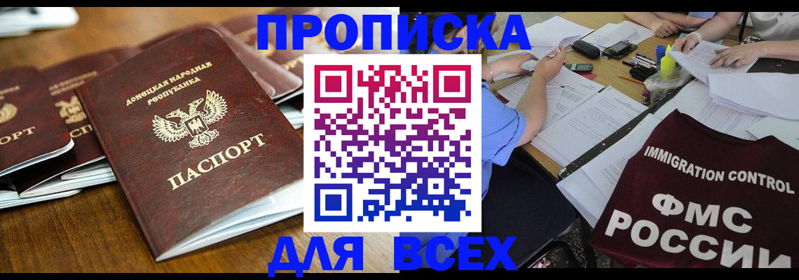 временная регистрация недорого в Барнауле